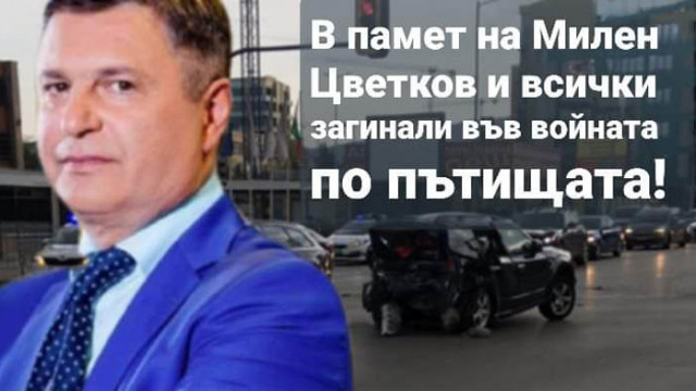 Стартира подписка в памет на Милен Цветков и изменения в НК